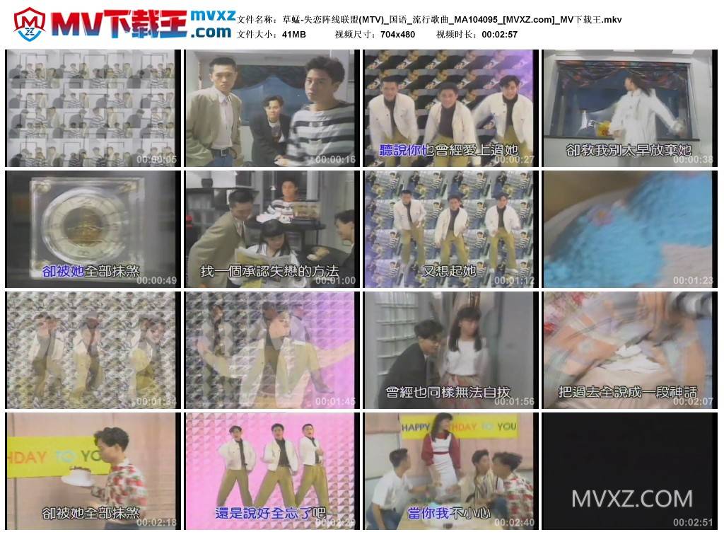 草蜢-失恋阵线联盟(MTV)_国语_流行歌曲_MA104095